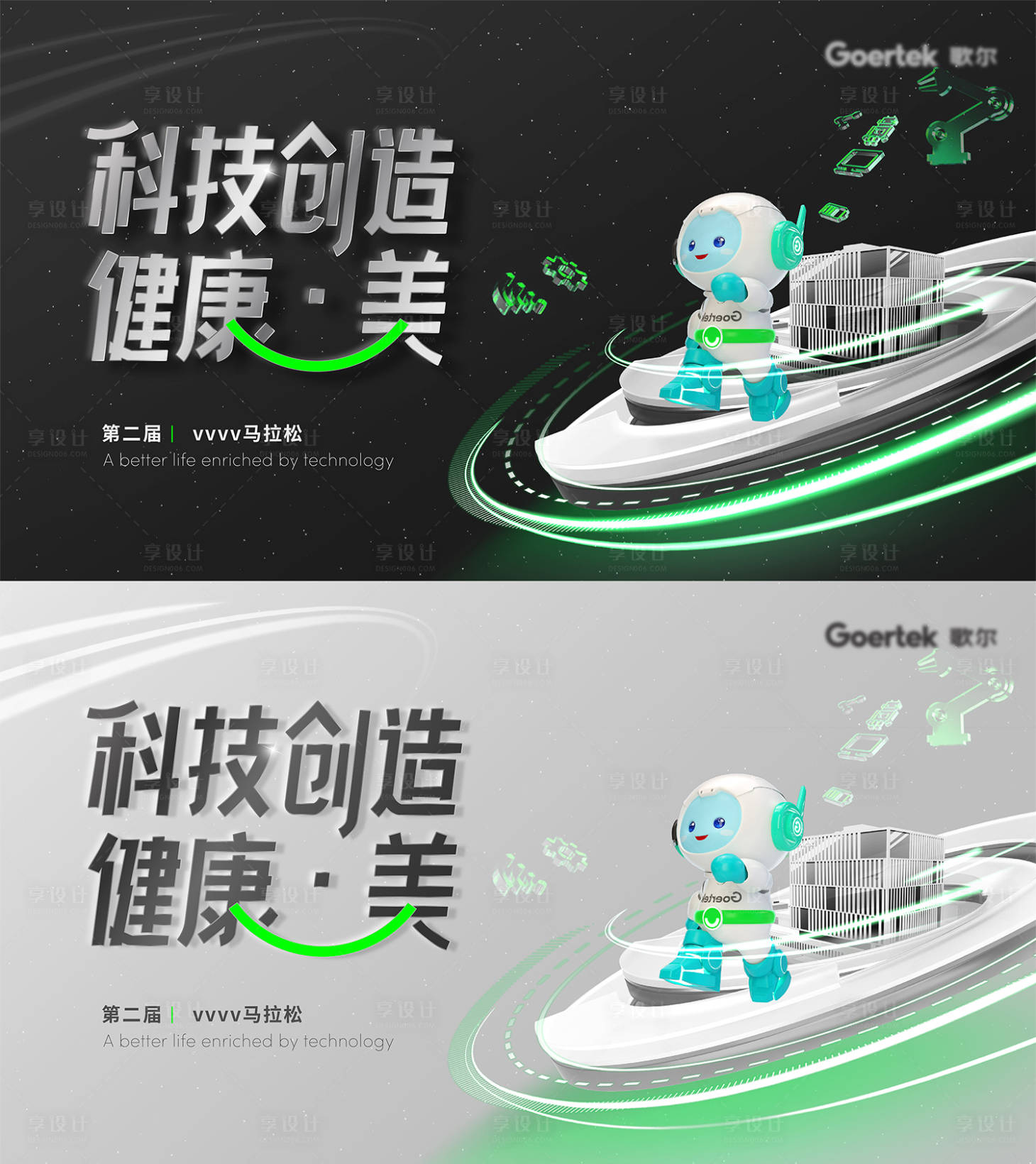源文件下载【享设计】搜索编号：21640027005054806【马拉松主画面】