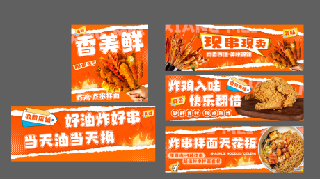 源文件下载【美团外卖炸串banner】编号：51790026767446749