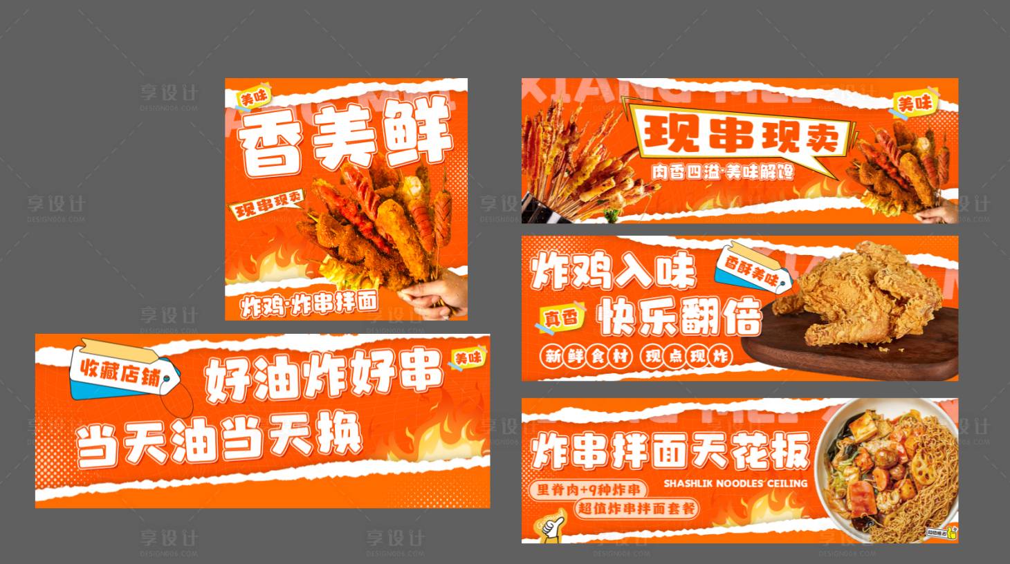 源文件下载【享设计】搜索编号：51790026767446749【美团外卖炸串banner】