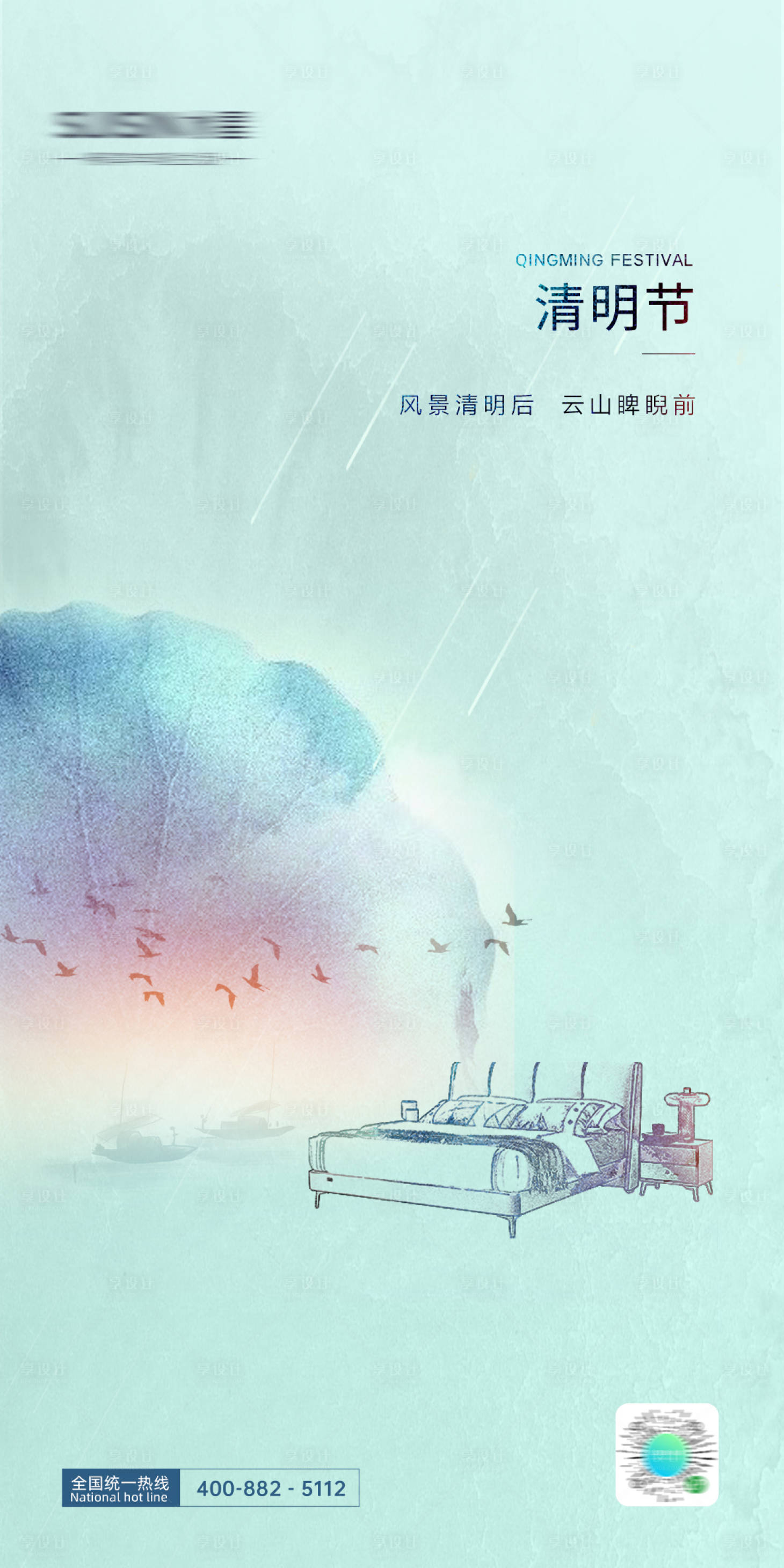 源文件下载【清明节气海报】编号：82960026591158267