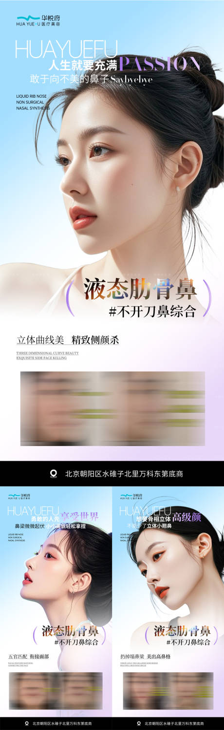 源文件下载【医美鼻子海报】编号：88600026993794027