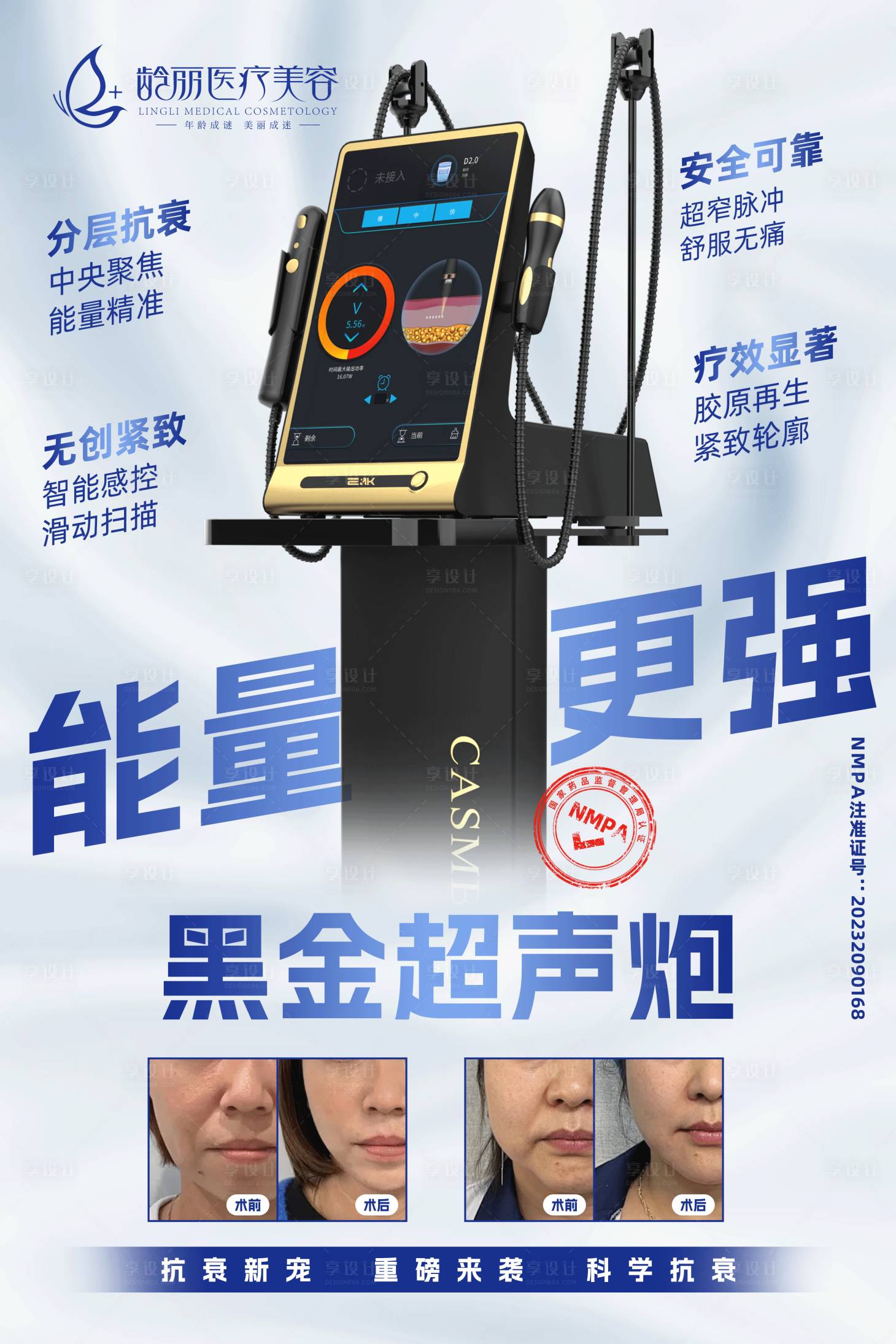 源文件下載【醫(yī)美黑金超聲炮案例對比】編號：18730026948192584