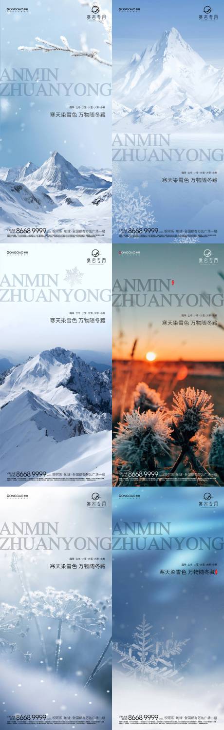 源文件下載【霜降立冬大雪小雪大寒小寒節(jié)氣系列海報(bào)】編號：46250026730162002