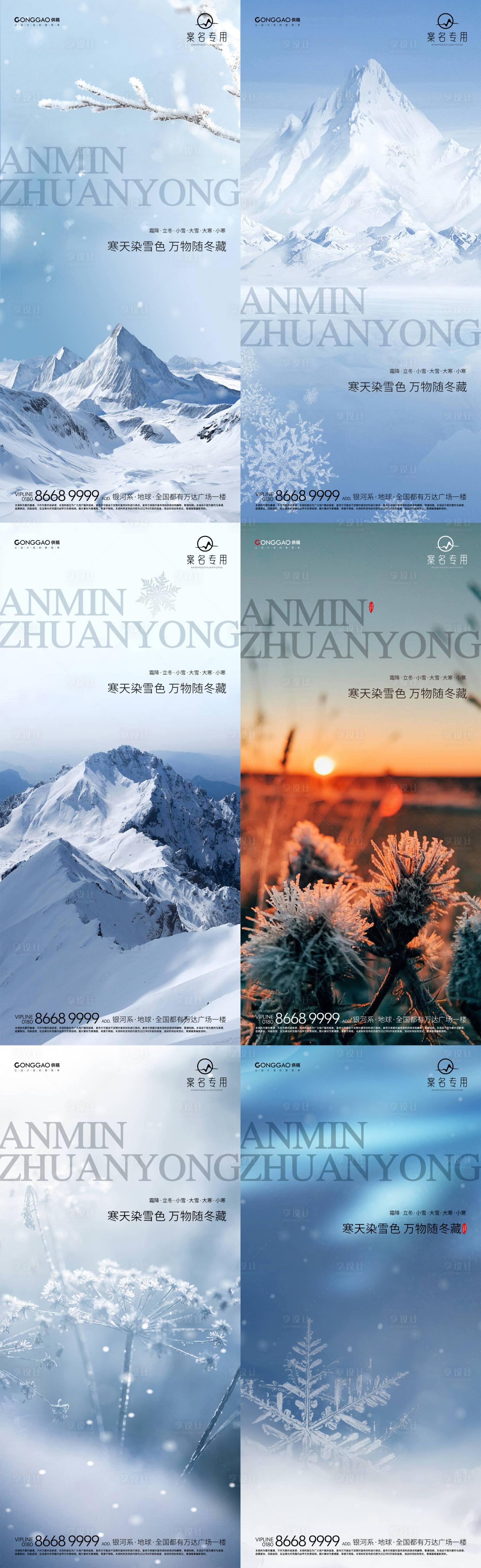 源文件下载【享设计】搜索编号：46250026730162002【霜降立冬大雪小雪大寒小寒节气系列海报】