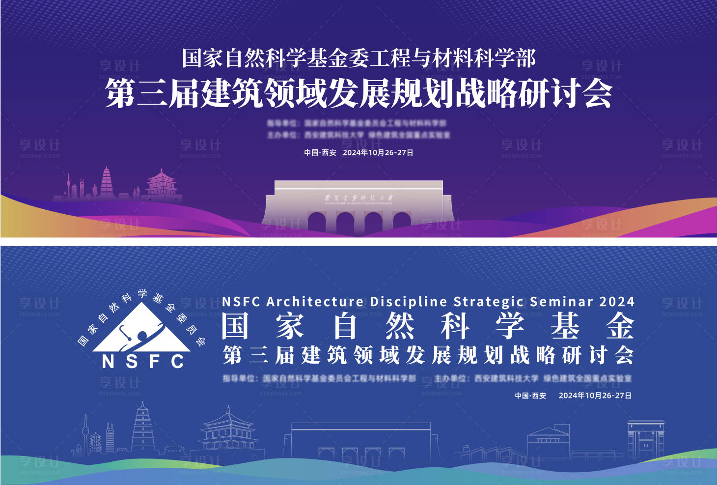 源文件下载【享设计】搜索编号：16360027030527580【建筑科技论坛活动背景板】