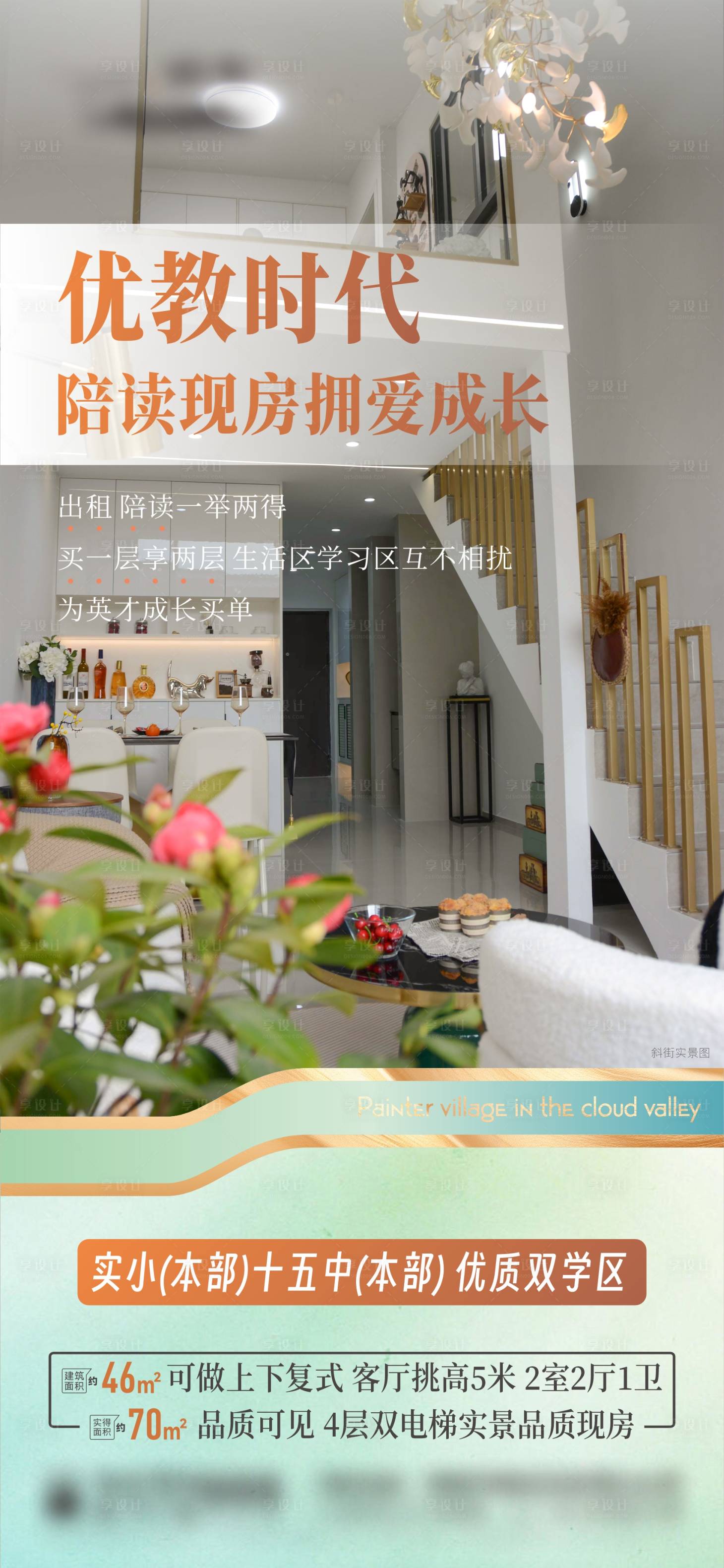源文件下载【享设计】搜索编号：97060026593542091【徽派合院公寓价值点海报】