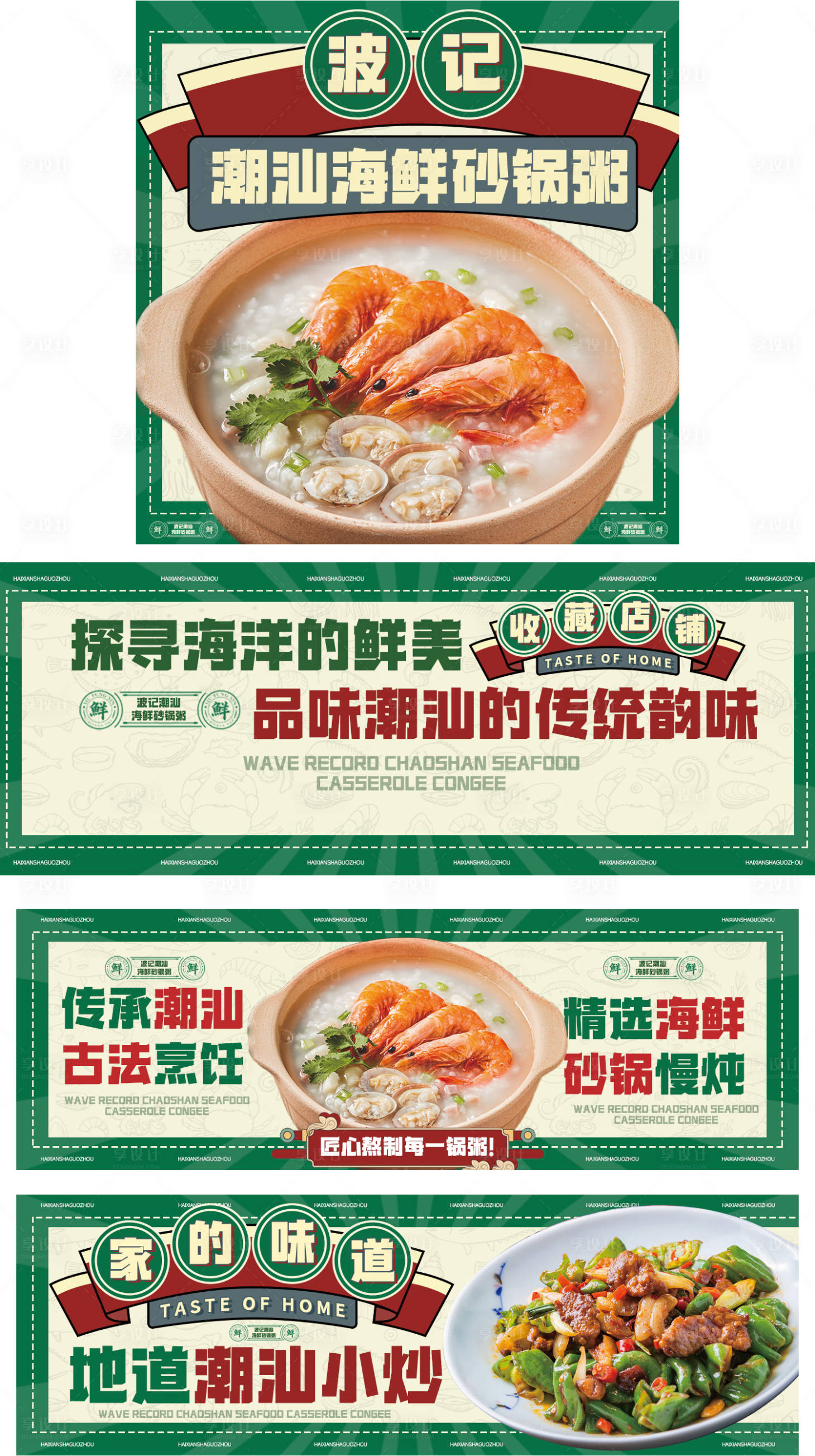 源文件下載【享設計】搜索編號：30760026943526940【海鮮粥促銷電商海報】