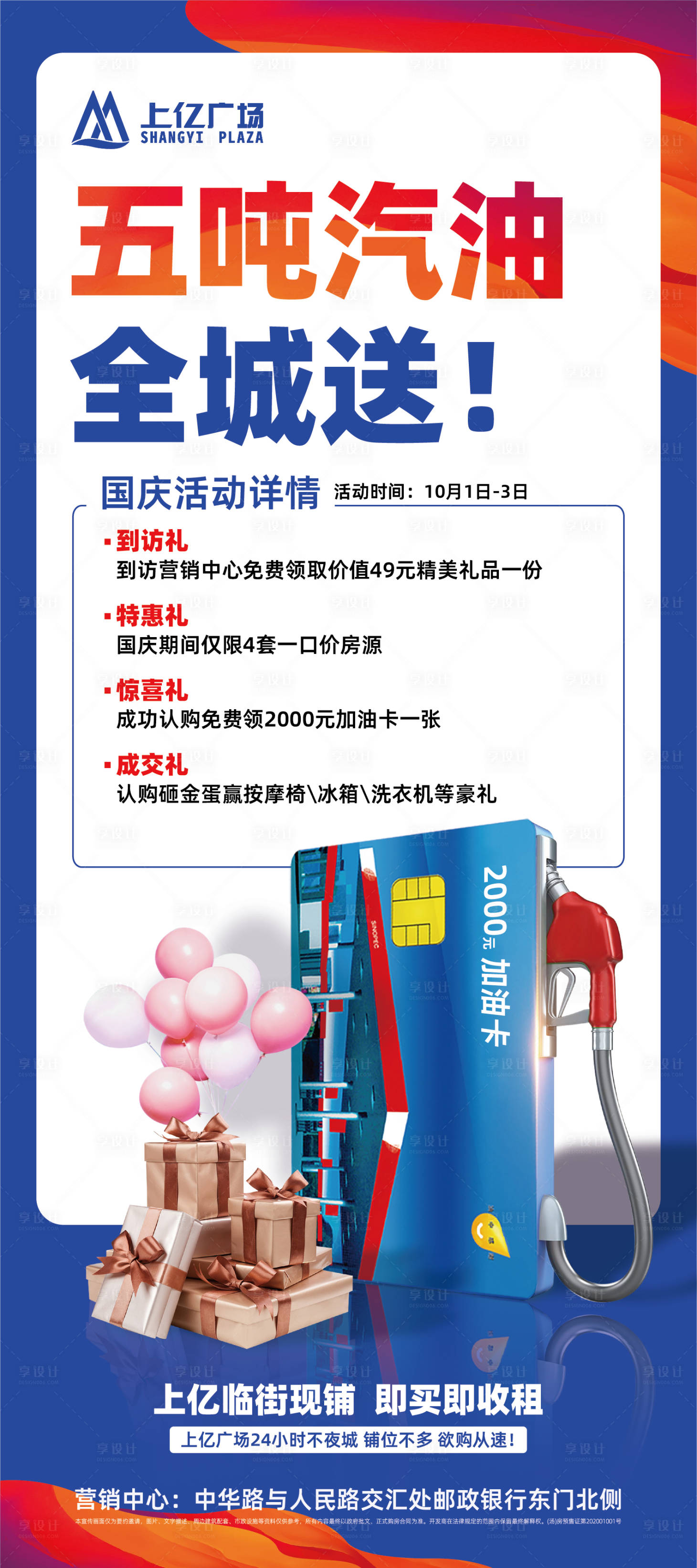 源文件下载【享设计】搜索编号：41460026567636288【加油卡】