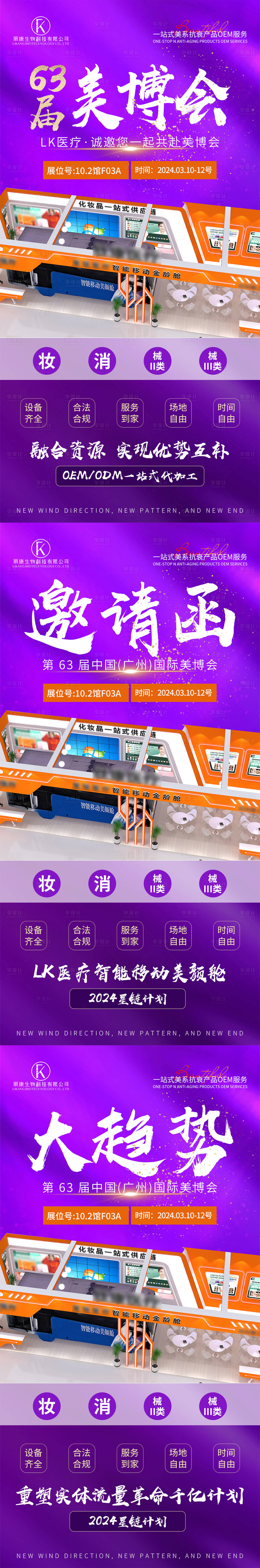 源文件下载【享设计】搜索编号：67680026755657112【展会宣传海报】