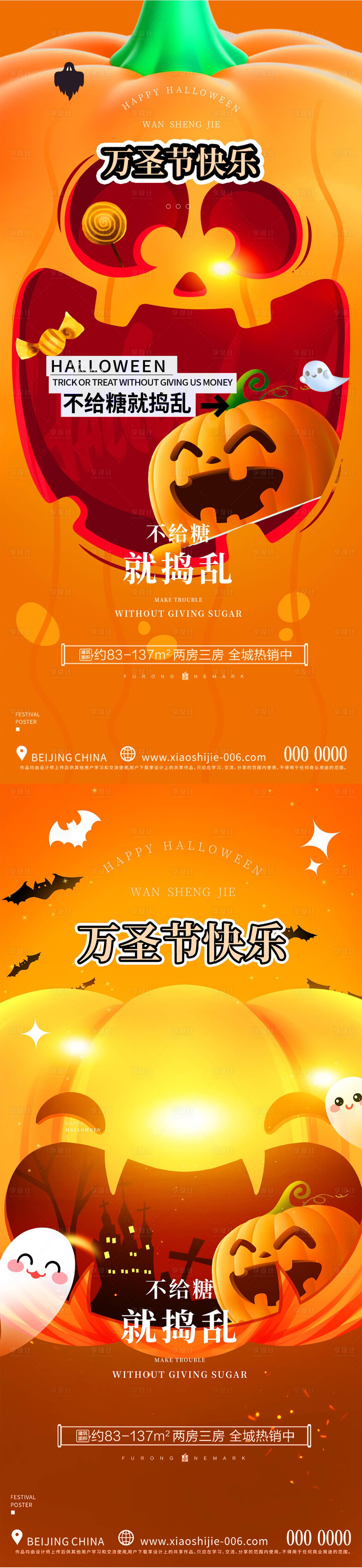 源文件下載【萬圣節派對活動系列海報】編號：37310026916308931