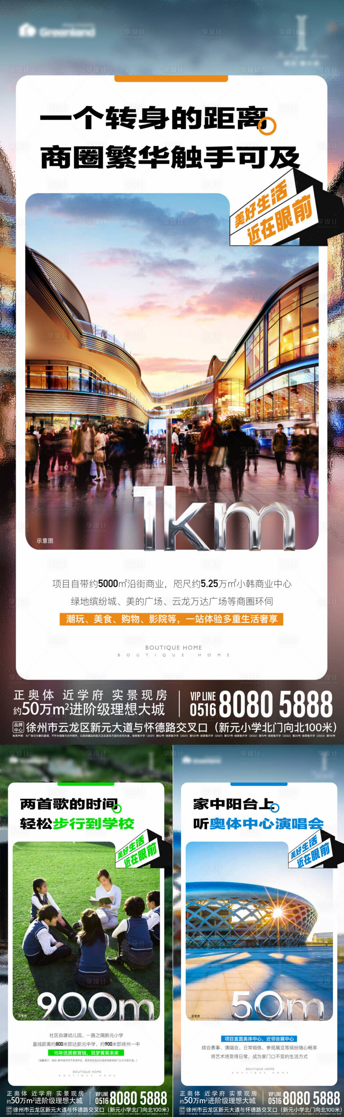 源文件下载【享设计】搜索编号：97700026876748125【地产配套学校商业价值点系列海报】