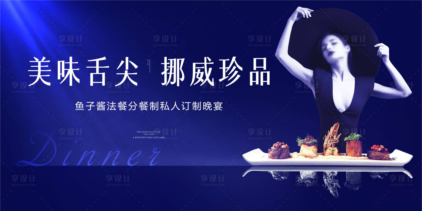 源文件下載【享設計】搜索編號：24040026990322868【日料魚子醬法餐海鮮三文魚私宴背景板】