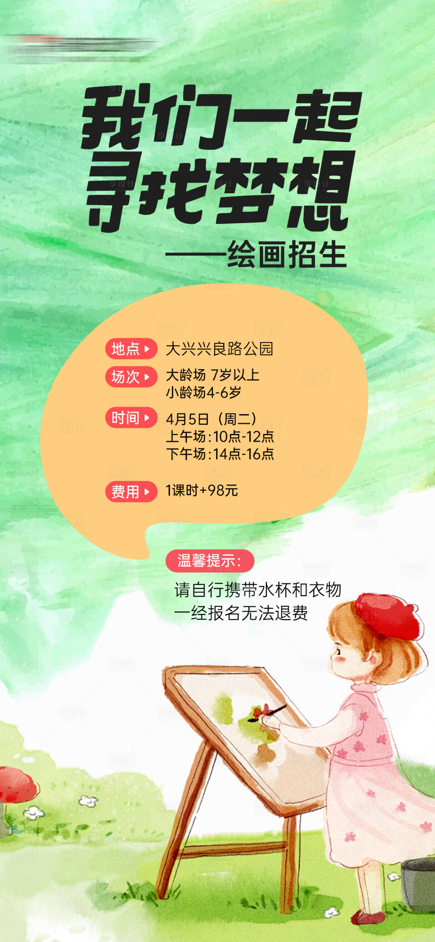 源文件下载【美术招生海报】编号：32180027024516188