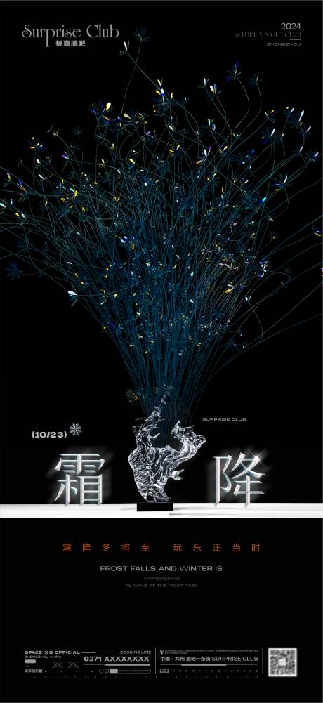 源文件下载【酒吧霜降海报】编号：10410026849938931