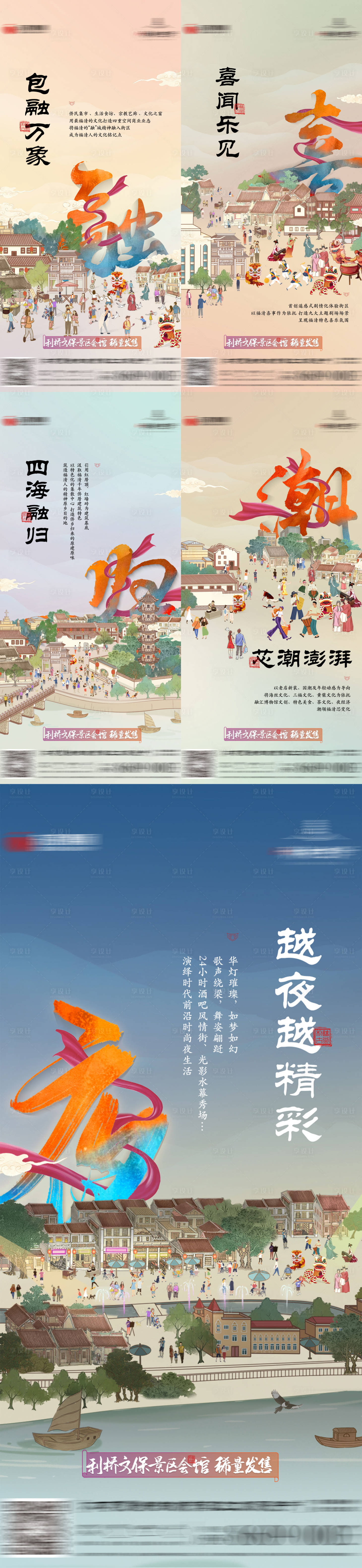 源文件下载【享设计】搜索编号：79110026595566581【商铺系列插画海报】