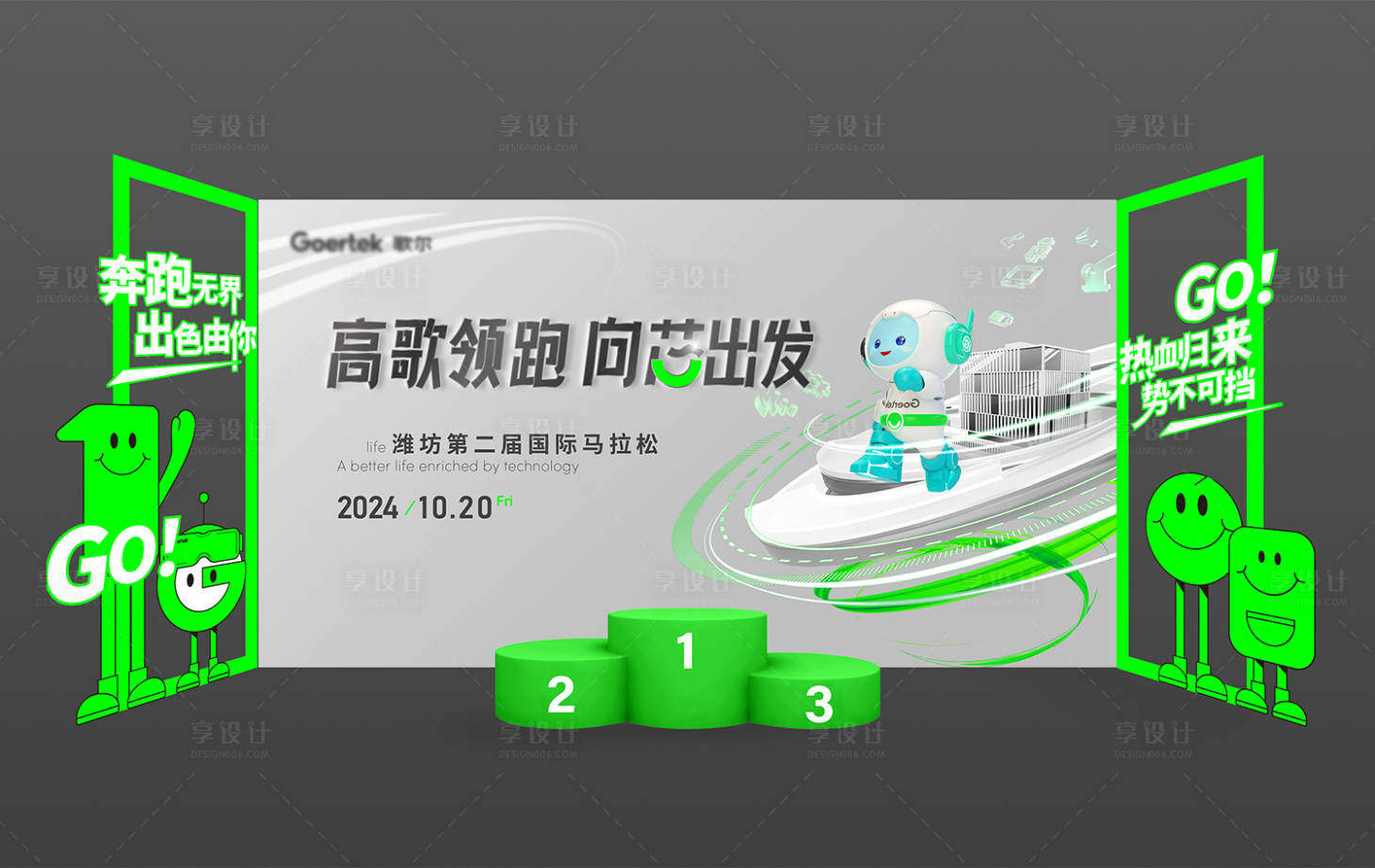 源文件下載【享設計】搜索編號：38230027005193654【馬拉松活動打卡店堆頭美陳】