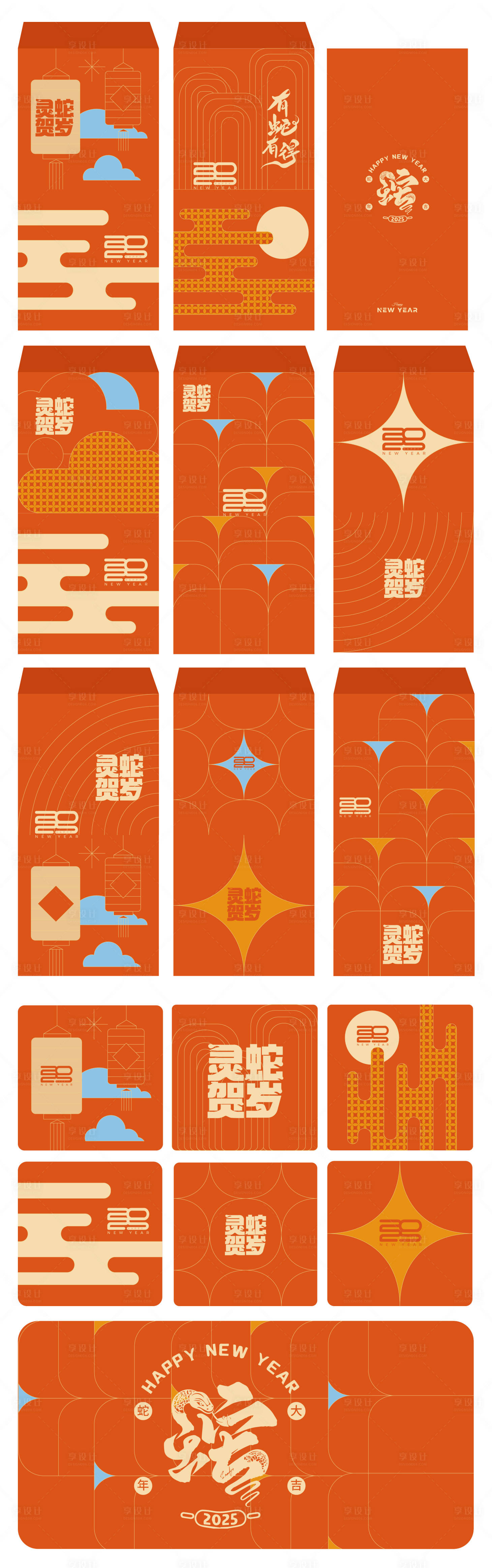 源文件下载【享设计】搜索编号：39340026998344232【新年蛇年2025红包设计】