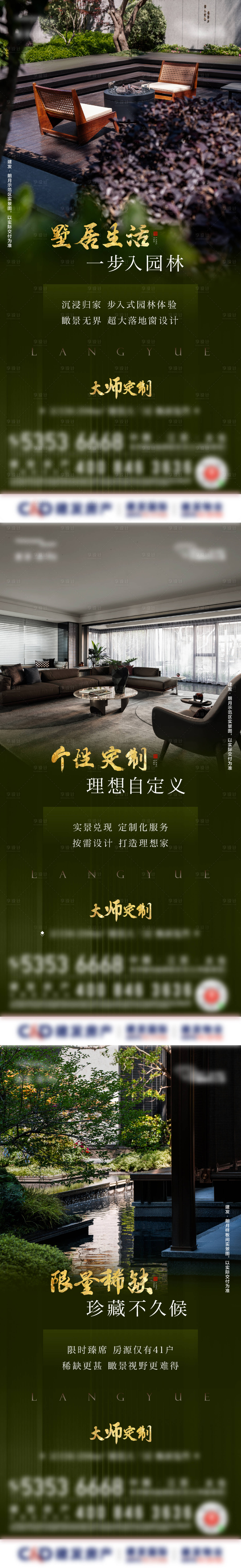 源文件下載【享設計】搜索編號：12830026814847943【實景園林海報】