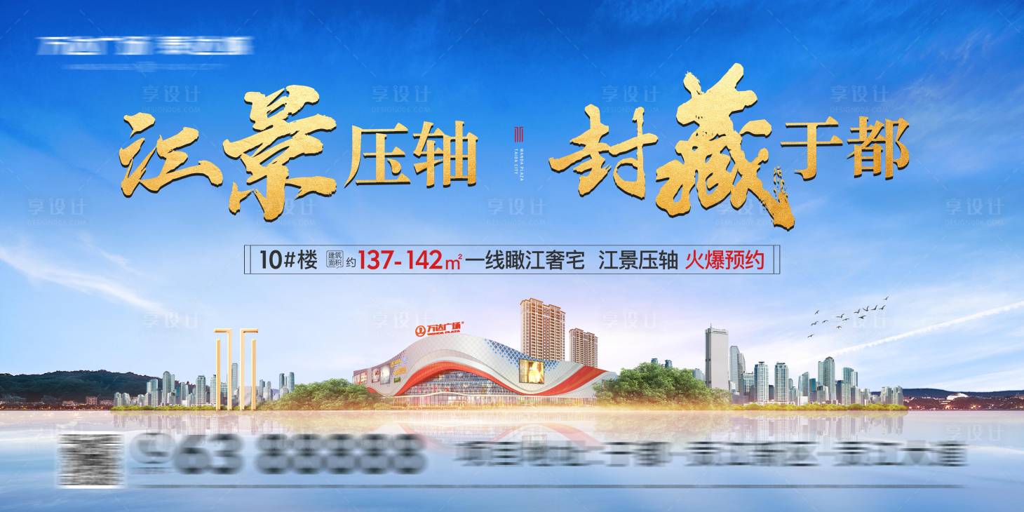 源文件下载【地产加推江景主画面】编号：29680026882539232