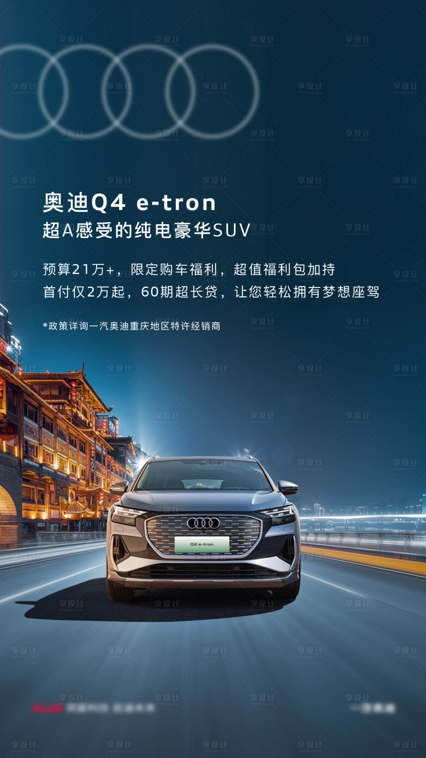 源文件下载【享设计】搜索编号：77630026820337367【汽车城市海报】