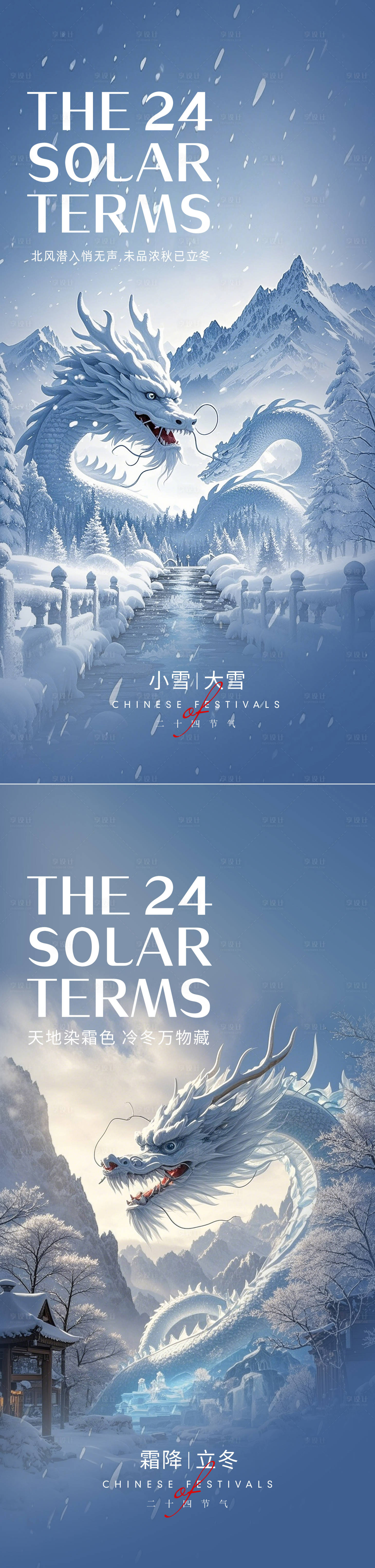 源文件下载【享设计】搜索编号：86280026903607045【霜降节气海报】