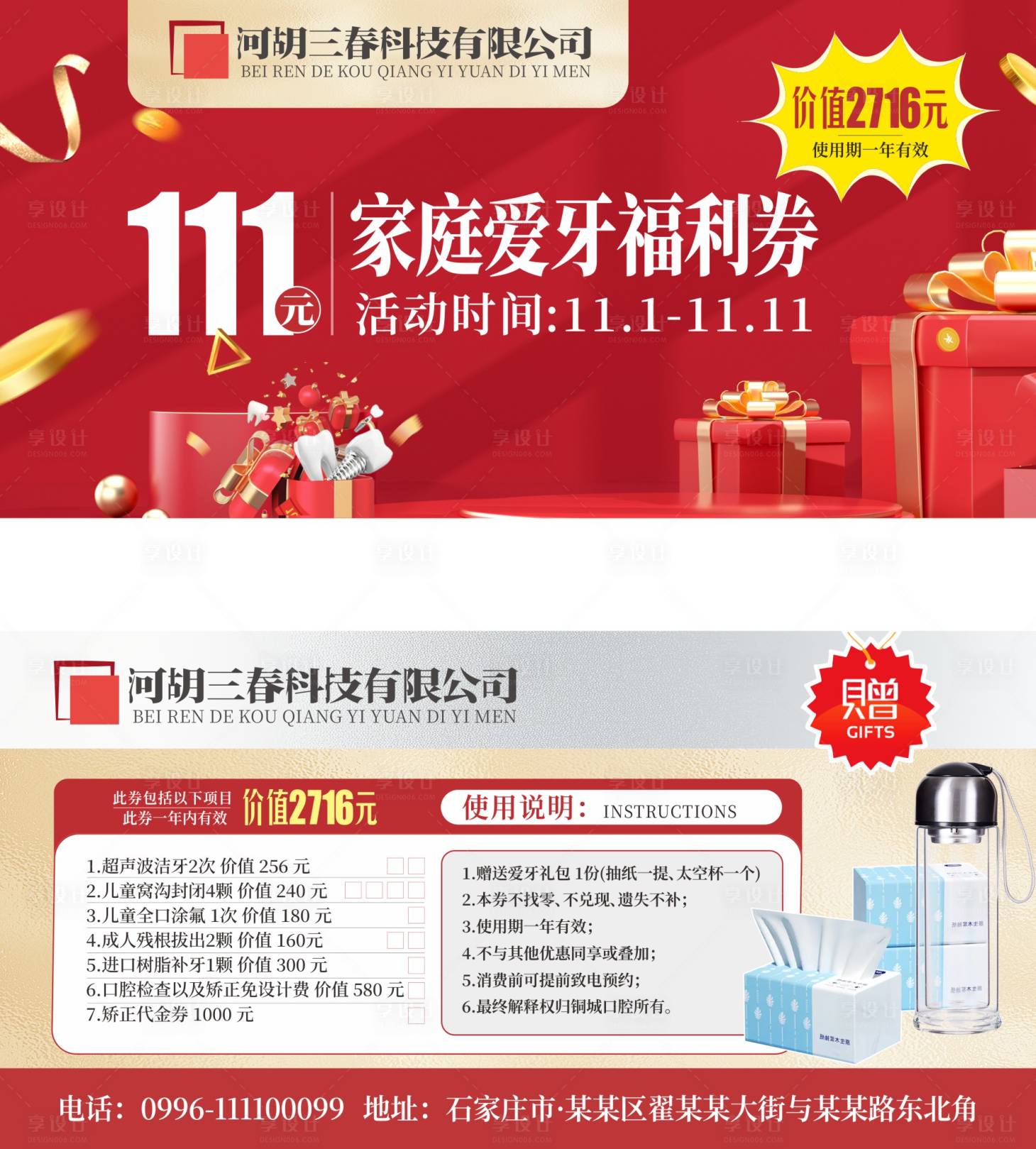源文件下载【享设计】搜索编号：60990026977388855【双11爱牙福利券】