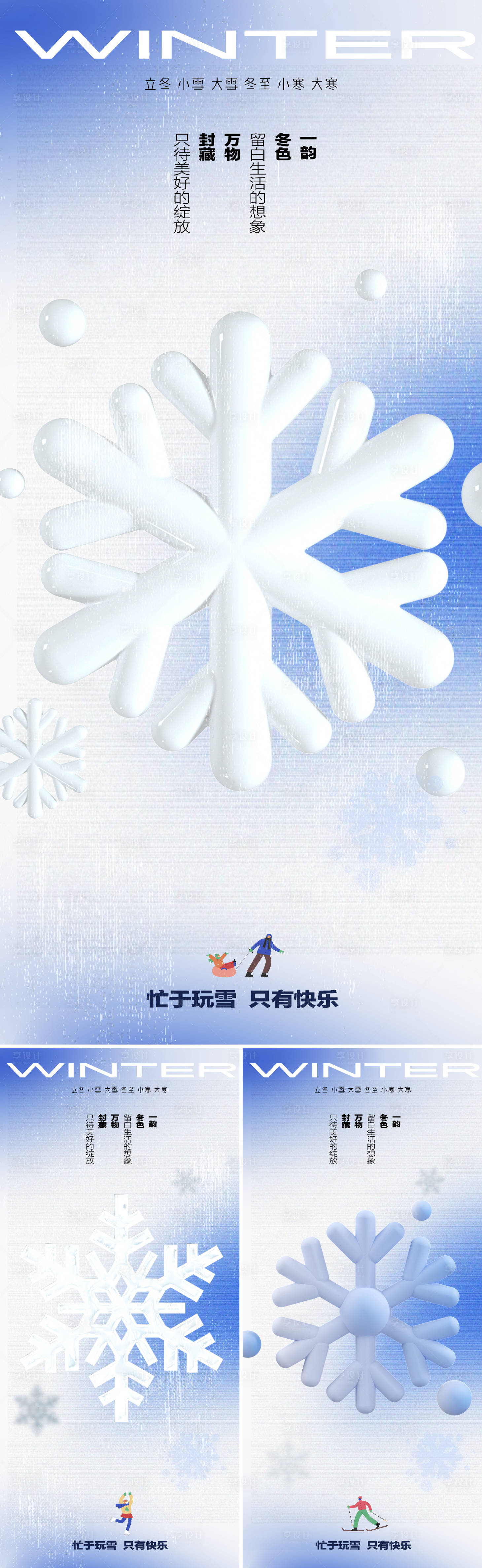 源文件下載【享設計】搜索編號：87820027013613207【立冬小雪大雪大寒小寒節氣系列】