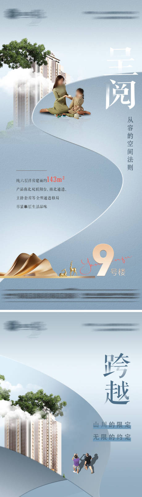 源文件下载【地产海报】编号：22540026918142700