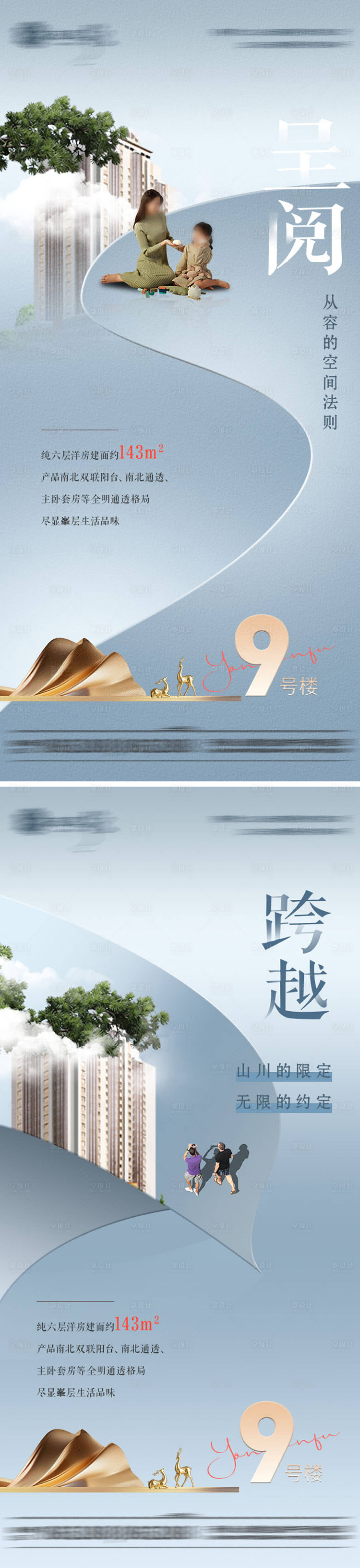 源文件下载【地产海报】编号：22540026918142700