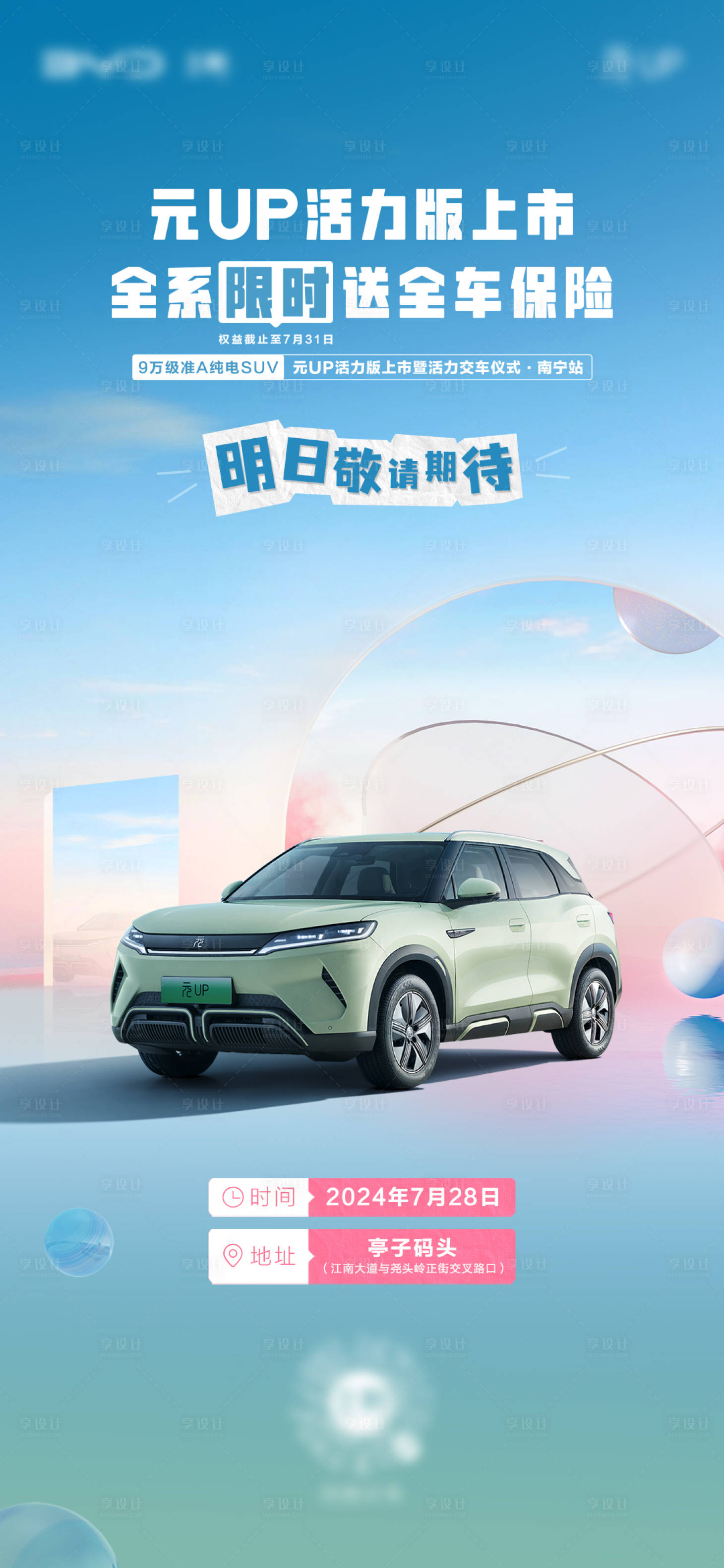 源文件下载【汽车倒计时海报】编号：24860026929481680