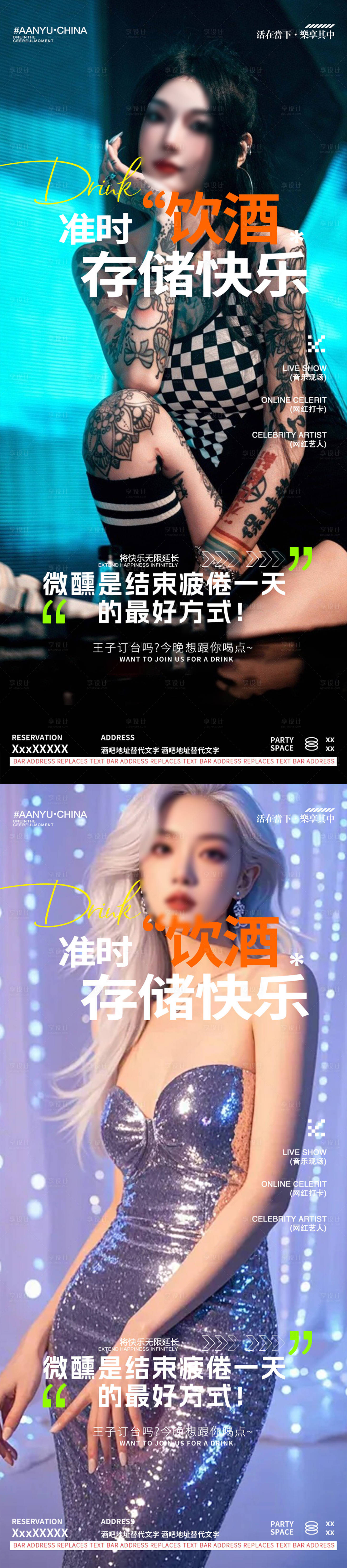 源文件下載【享設計】搜索編號：87860027053188767【酒吧夜店轉場系列海報】
