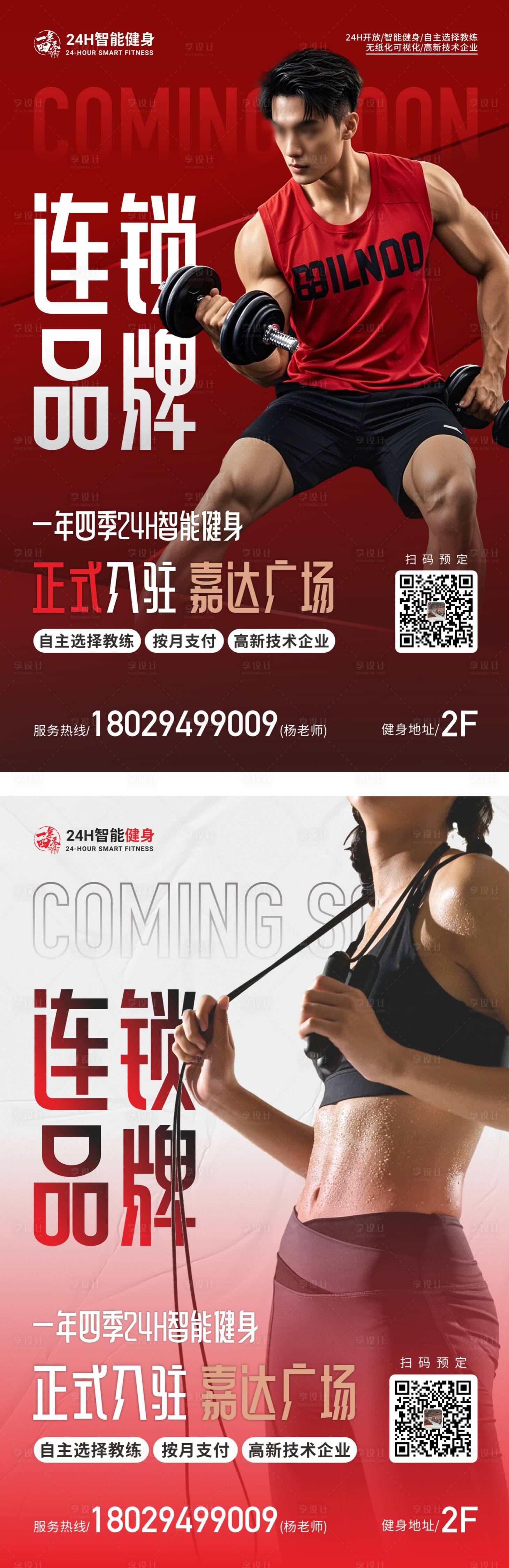 源文件下載【享設(shè)計(jì)】搜索編號(hào)：29450027052782826【健身房新店開(kāi)業(yè)外墻廣告海報(bào)】