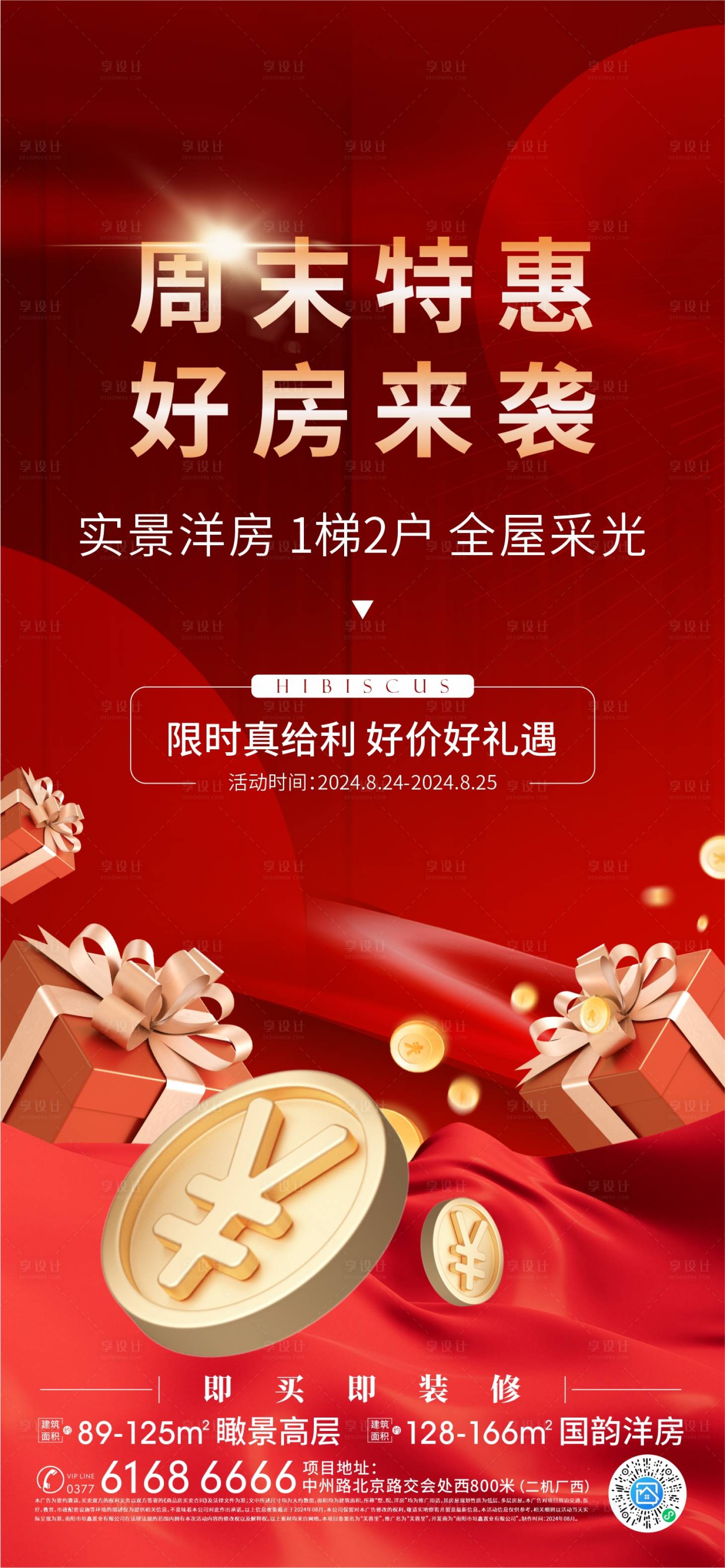 源文件下載【地產周末特惠海報】編號：83270027047215002