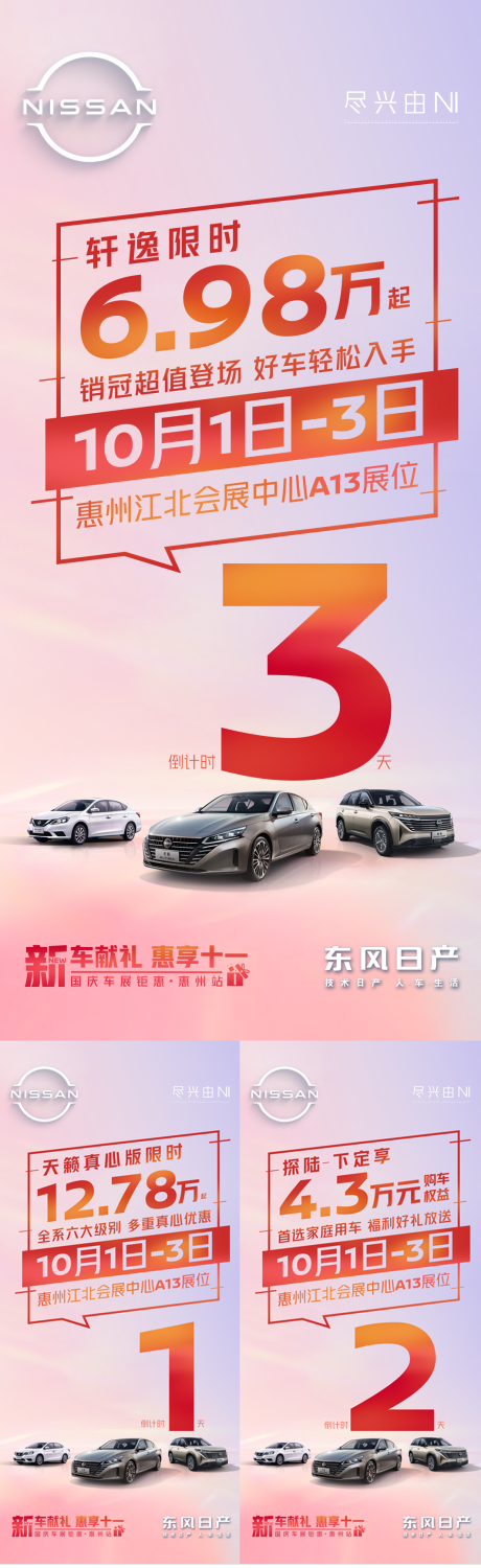 源文件下载【享设计】搜索编号：50680026607594991【汽车海报车展海报】
