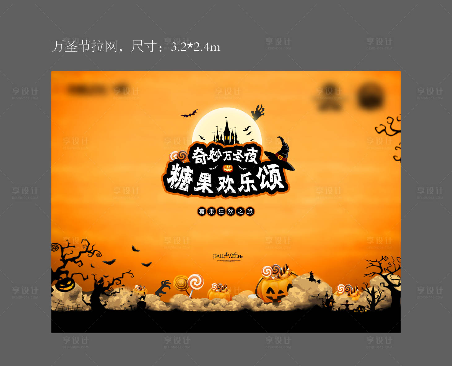 源文件下載【享設(shè)計(jì)】搜索編號(hào)：74150027003783557【萬(wàn)圣節(jié)主畫(huà)面背景板】