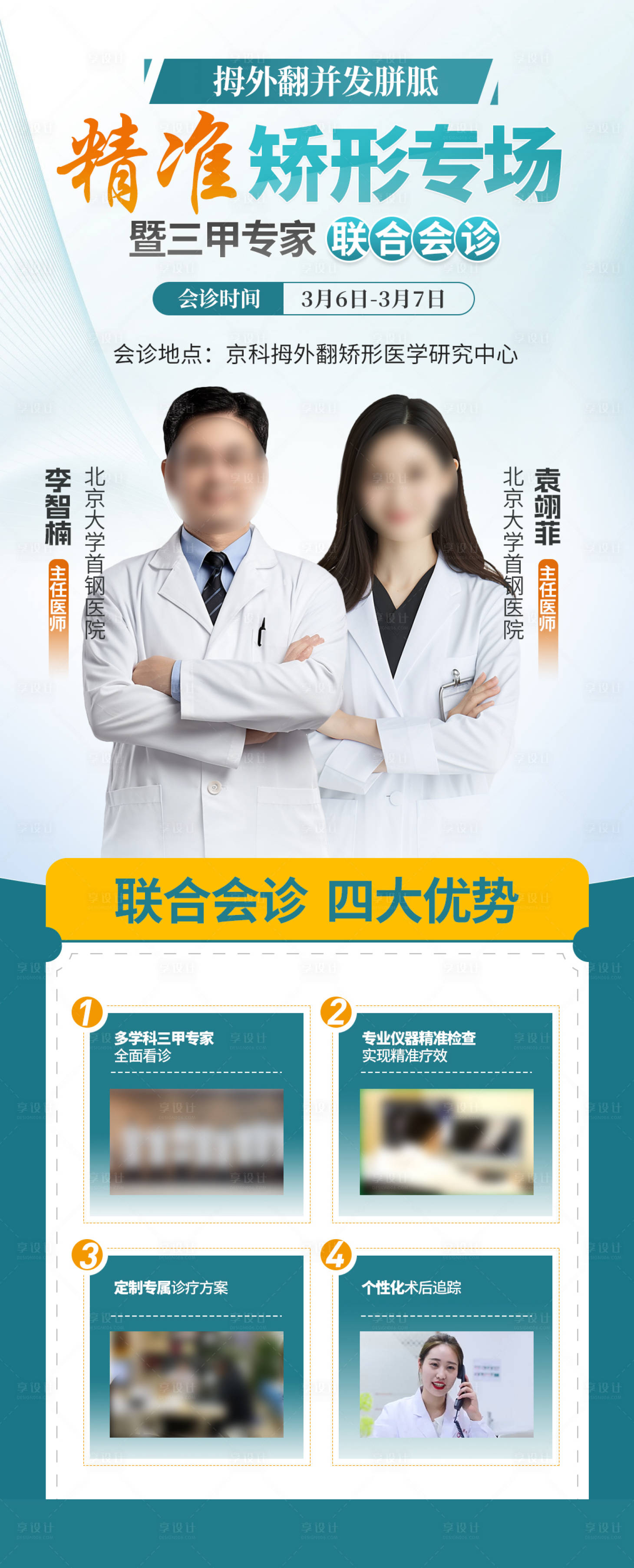 源文件下载【享设计】搜索编号：67540026837803424【医疗会诊海报】