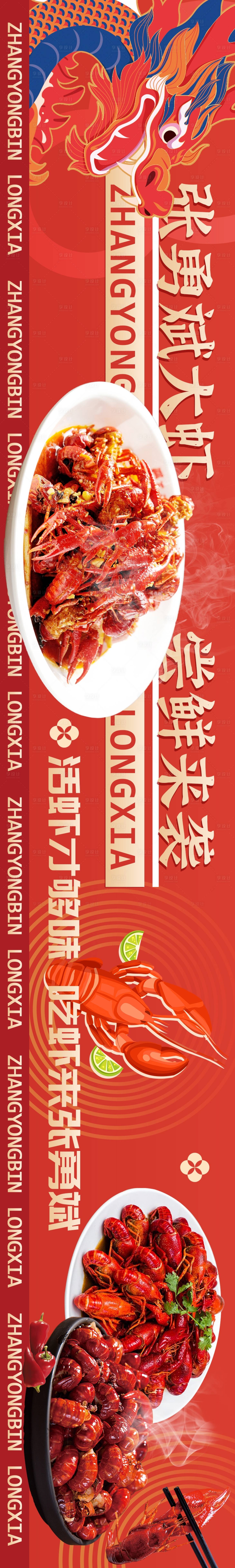 源文件下载【龙虾五连图】编号：36620026914067915
