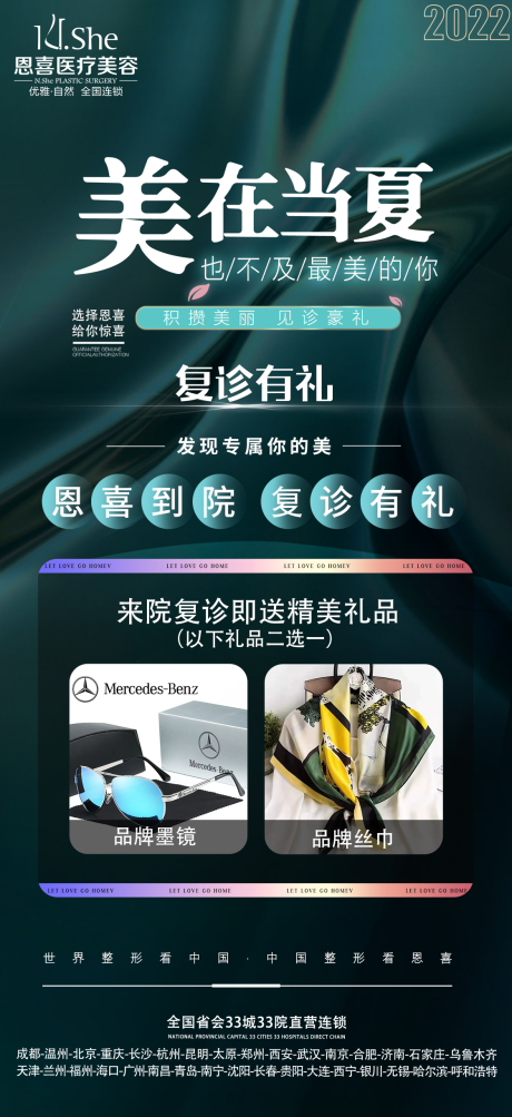 源文件下載【享設計】搜索編號：82900026763407612【活動禮品海報】