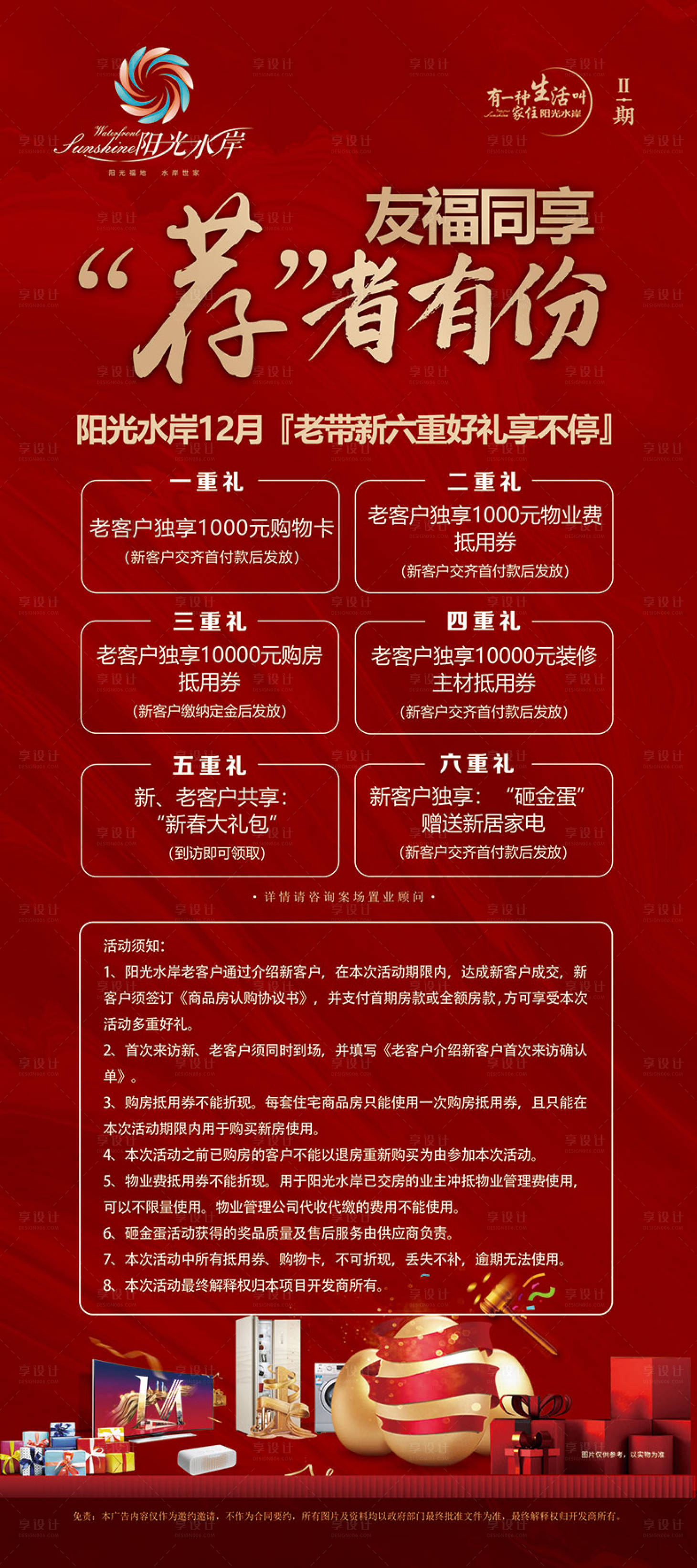 源文件下載【享設(shè)計】搜索編號：58070026770727592【老帶新活動展架 】