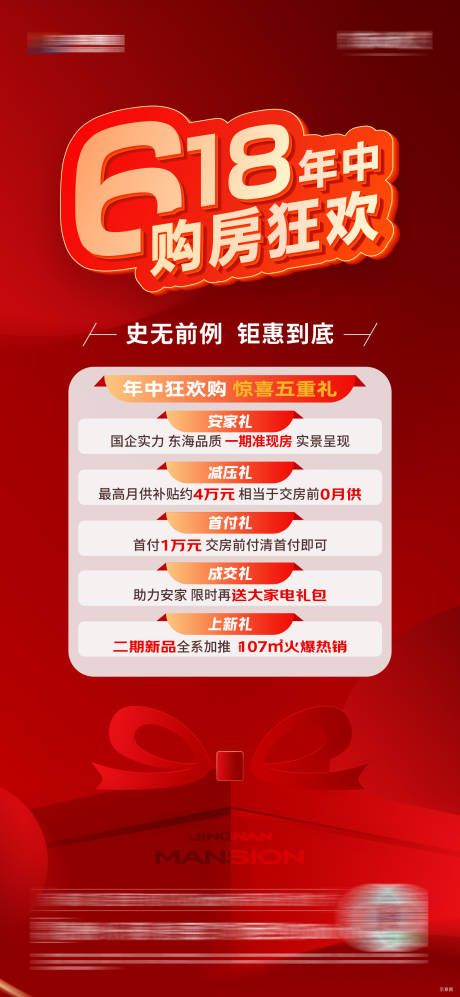 源文件下載【熱銷鉅惠海報】編號：39950026616191874