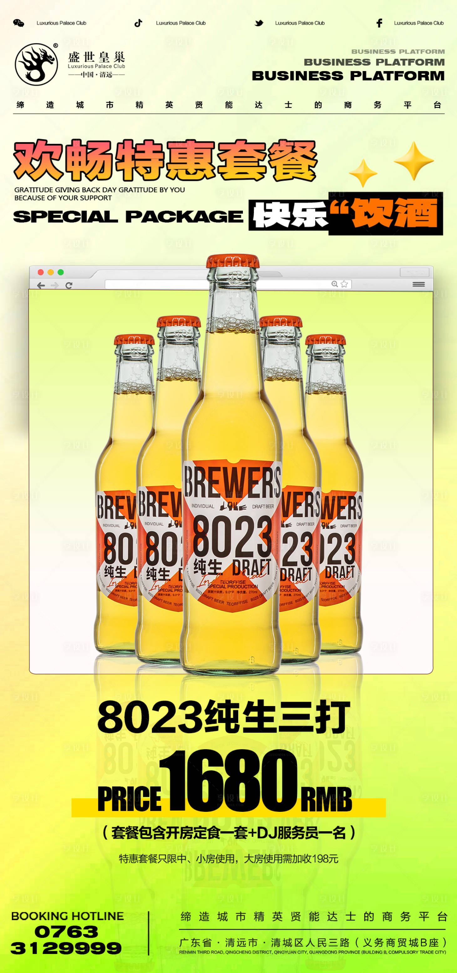 源文件下载【酒吧酒水海报】编号：90530026938349755