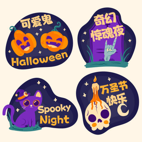 源文件下載【萬圣節(jié)貼紙】編號：53490026577754833