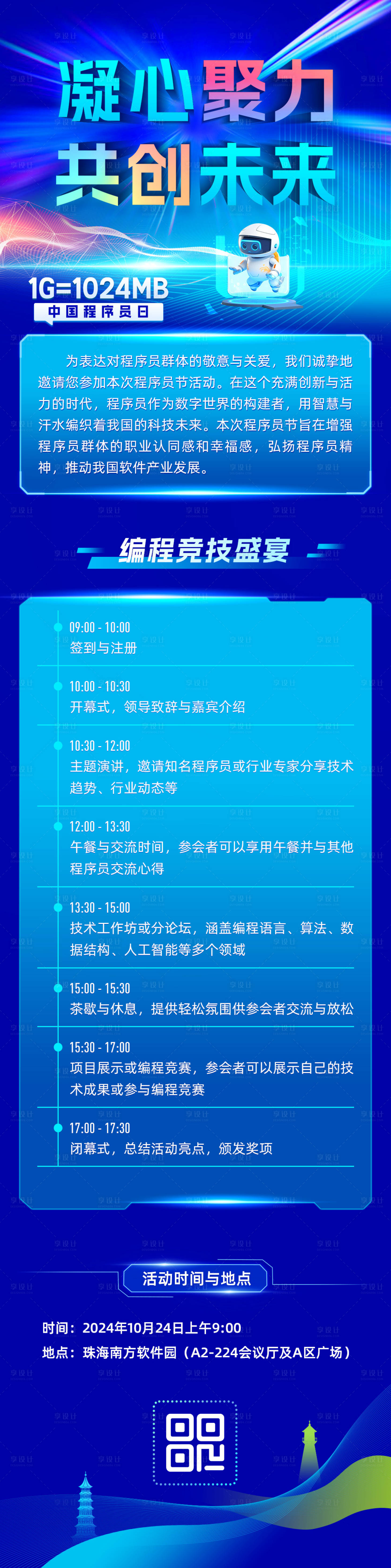 源文件下载【程序员节科技长图】编号：96500026834668326