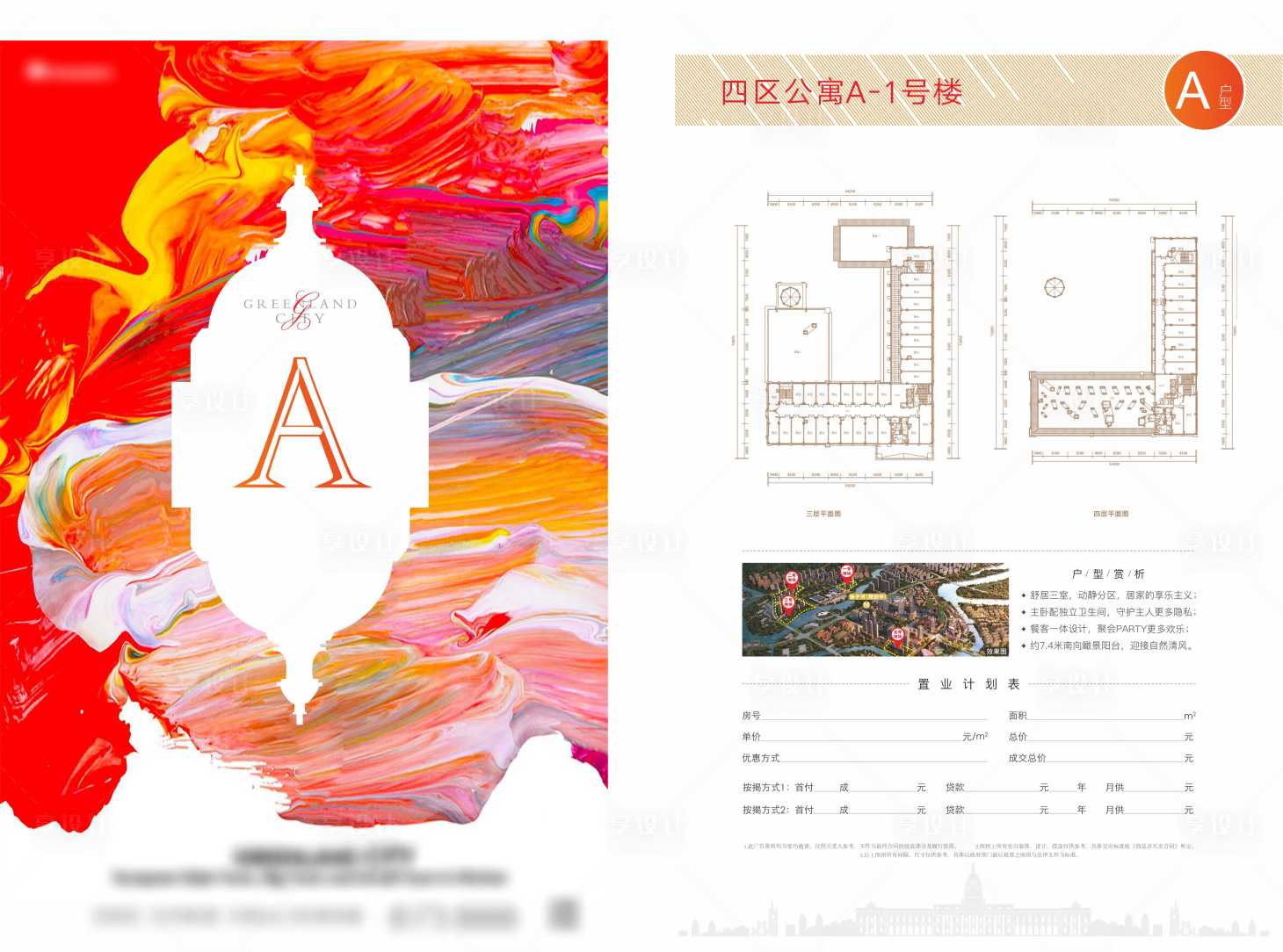 源文件下载【享设计】搜索编号：56500026839215520【户型折页】