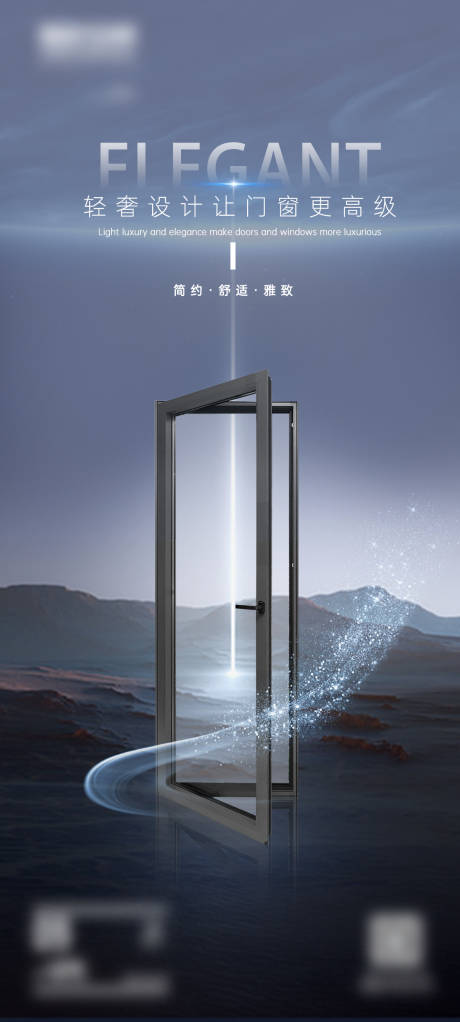 源文件下载【享设计】搜索编号：26780026568746442【早安门窗别墅产品极简设计海报】