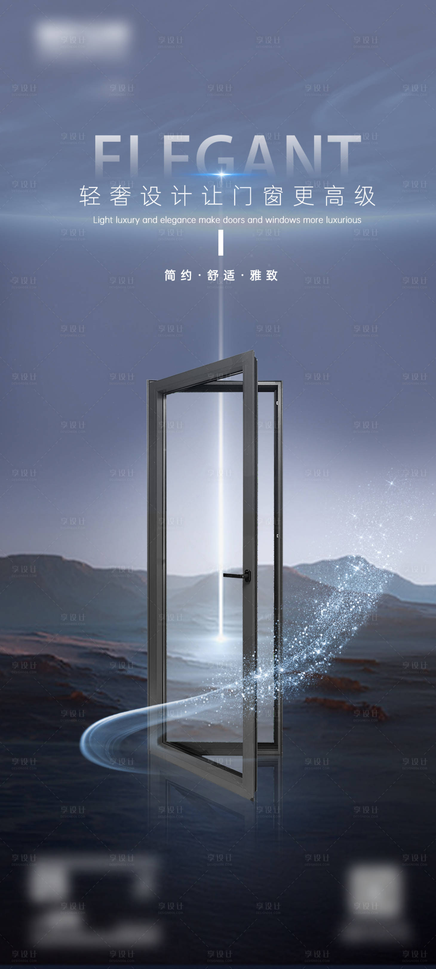 源文件下载【享设计】搜索编号：26780026568746442【早安门窗别墅产品极简设计海报】