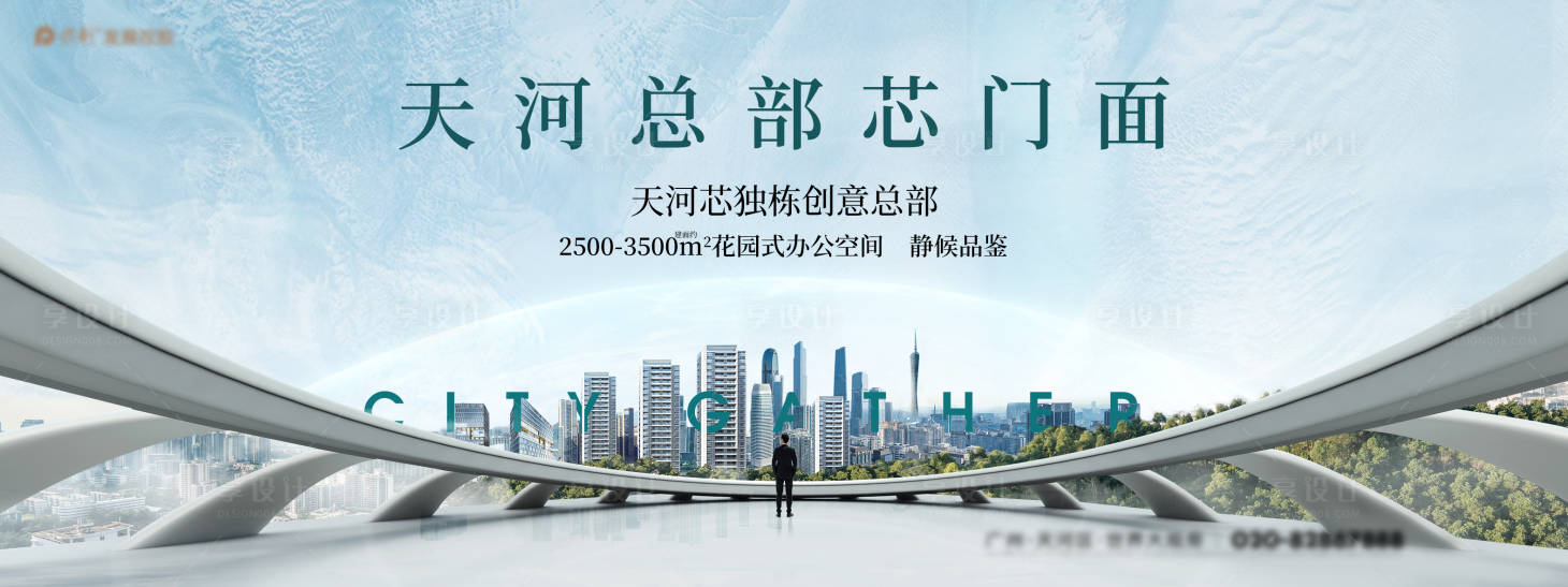 源文件下載【享設(shè)計】搜索編號：91880026943995743【地產(chǎn)城市主kv】