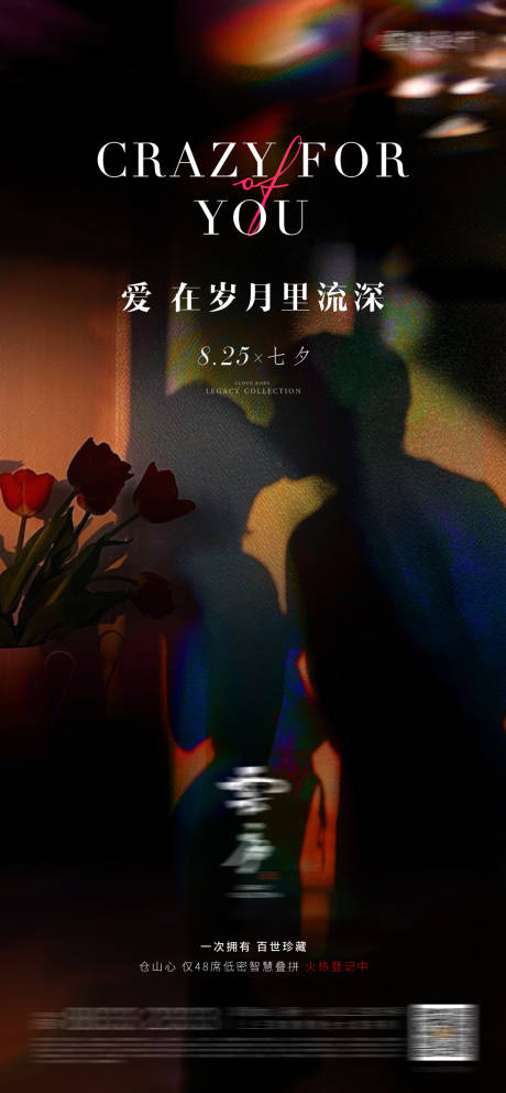 源文件下载【七夕情人节创意海报】编号：15890026711511201