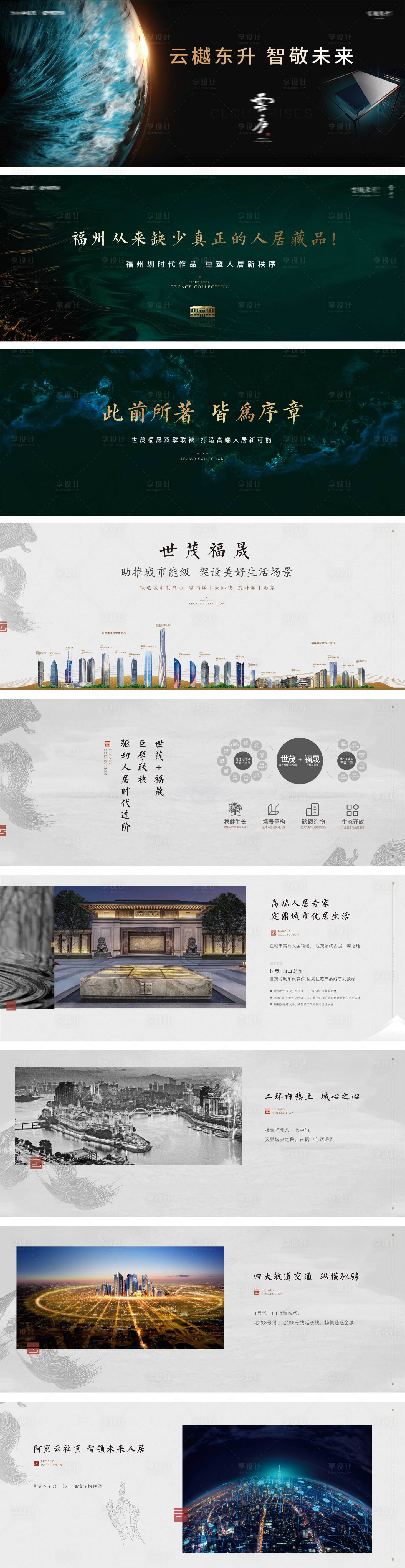 源文件下载【高端发布会推介PPT计划书】编号：11930026761038946