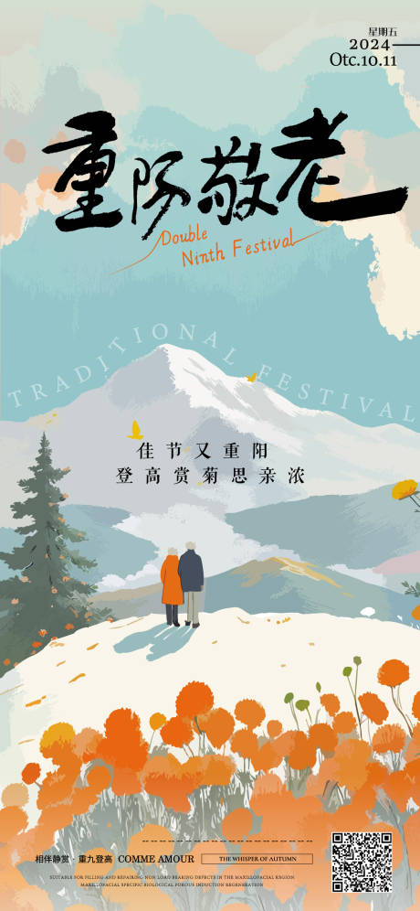 源文件下载【重阳节海报】编号：96190026624905864